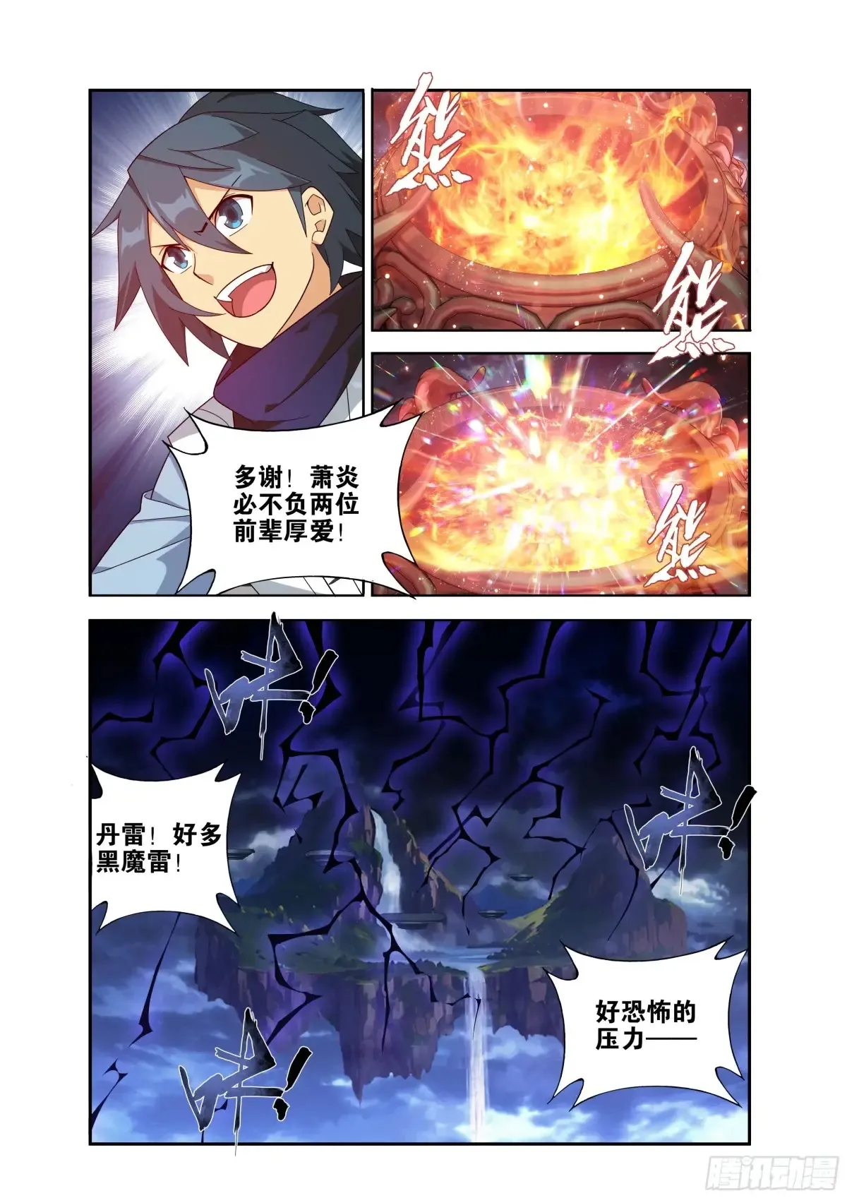 第437回 问鼎 第20页