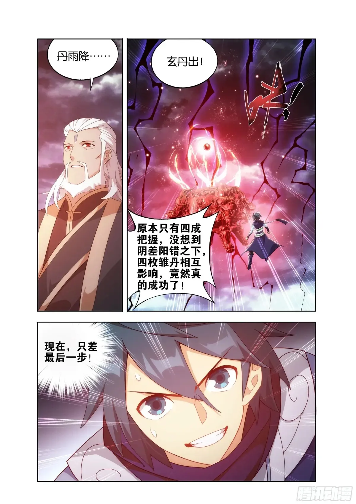 第437回 问鼎 第22页
