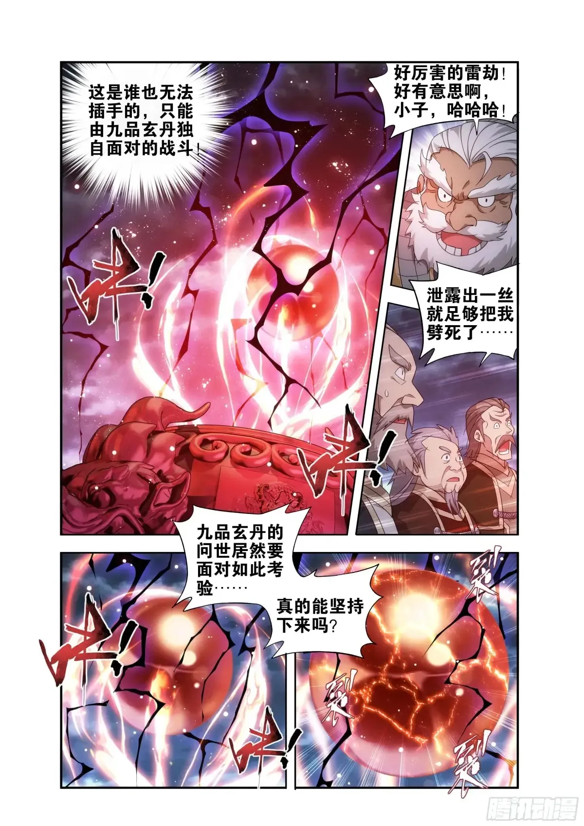 第437回 问鼎 第23页
