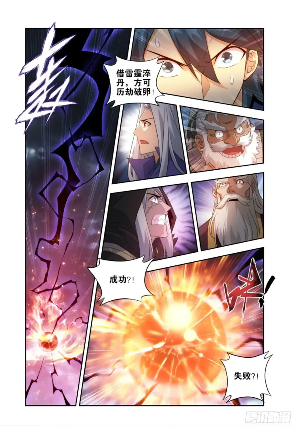 第437回 问鼎 第24页