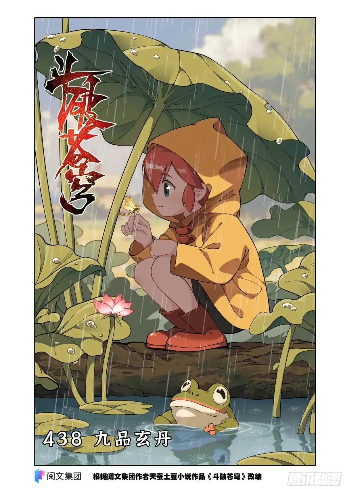 第438回 九品玄丹 第1页