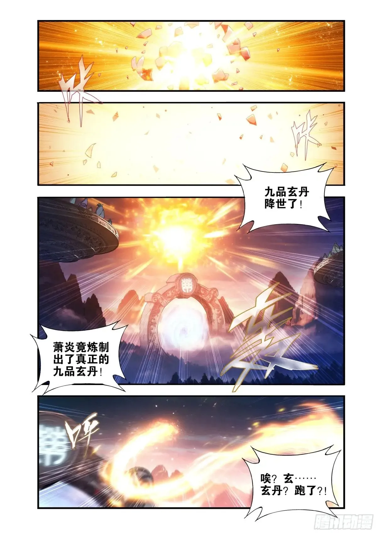 第438回 九品玄丹 第2页