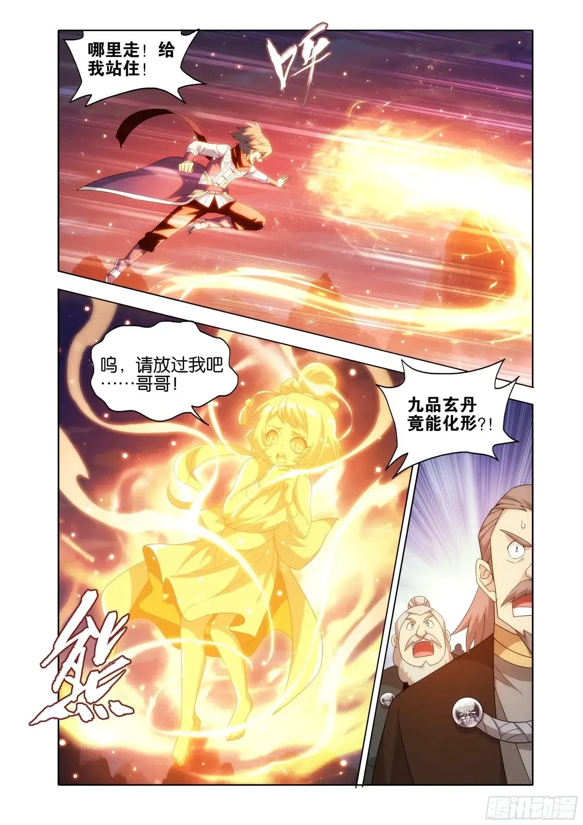 第438回 九品玄丹 第3页