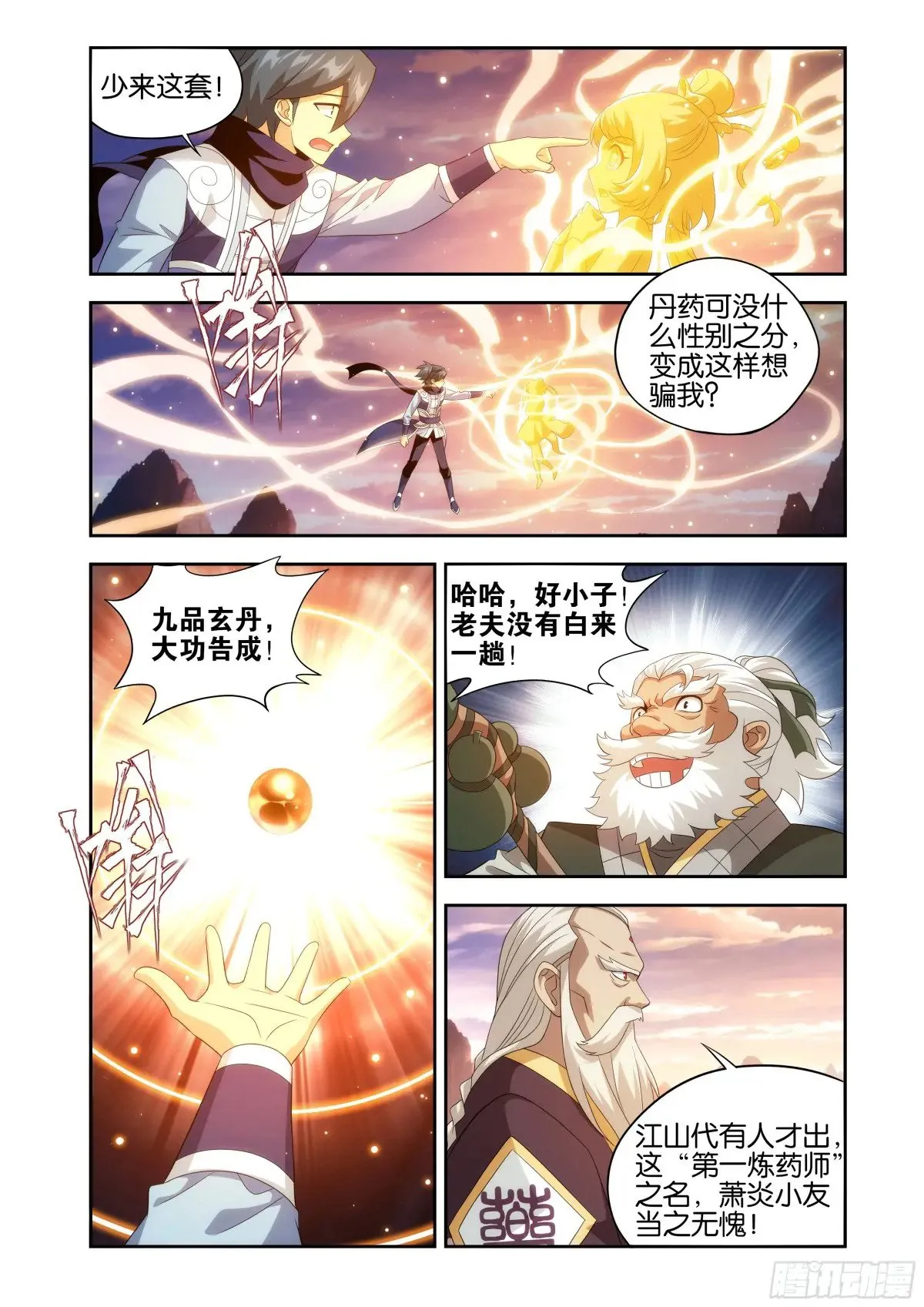 第438回 九品玄丹 第4页