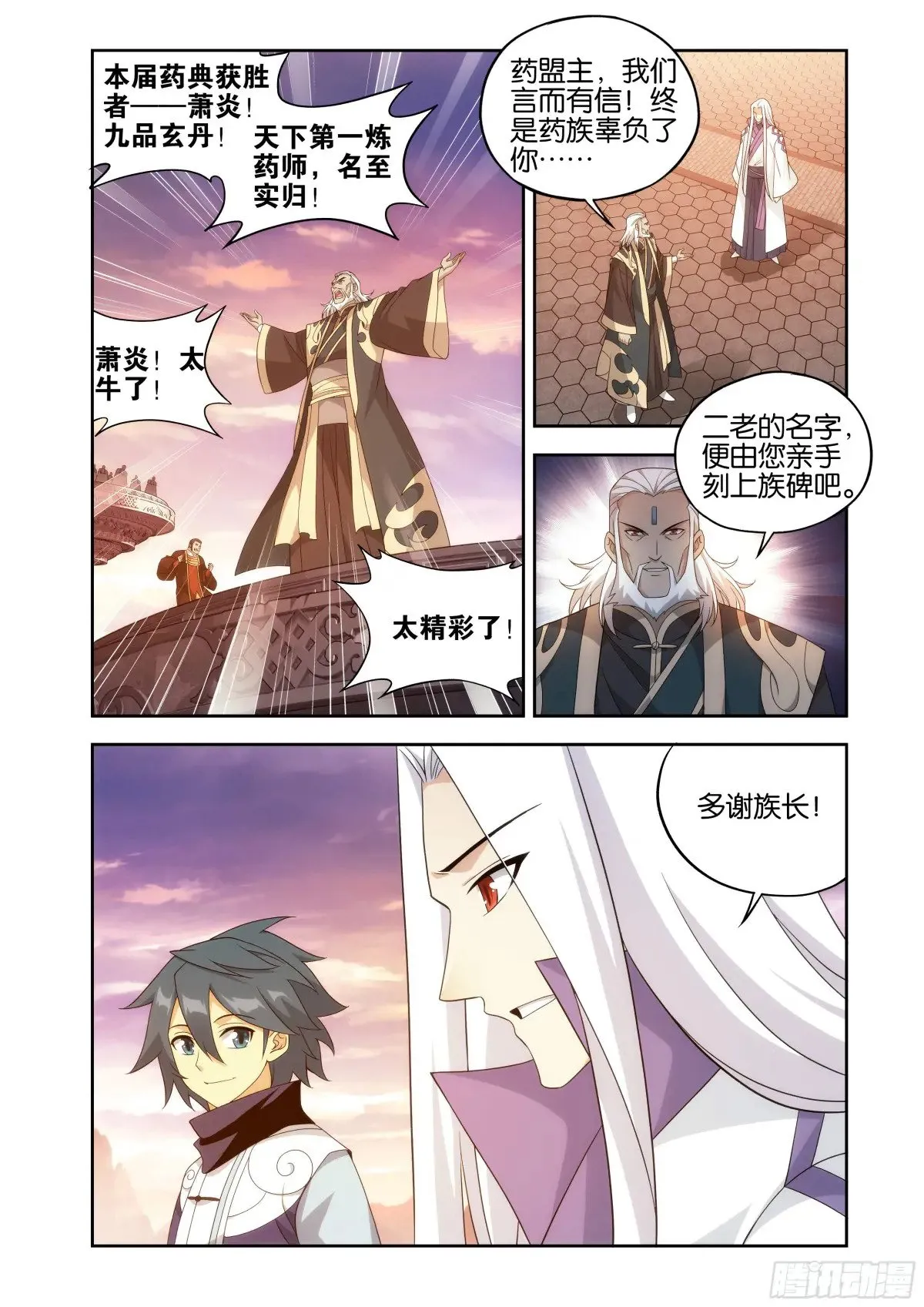第438回 九品玄丹 第5页