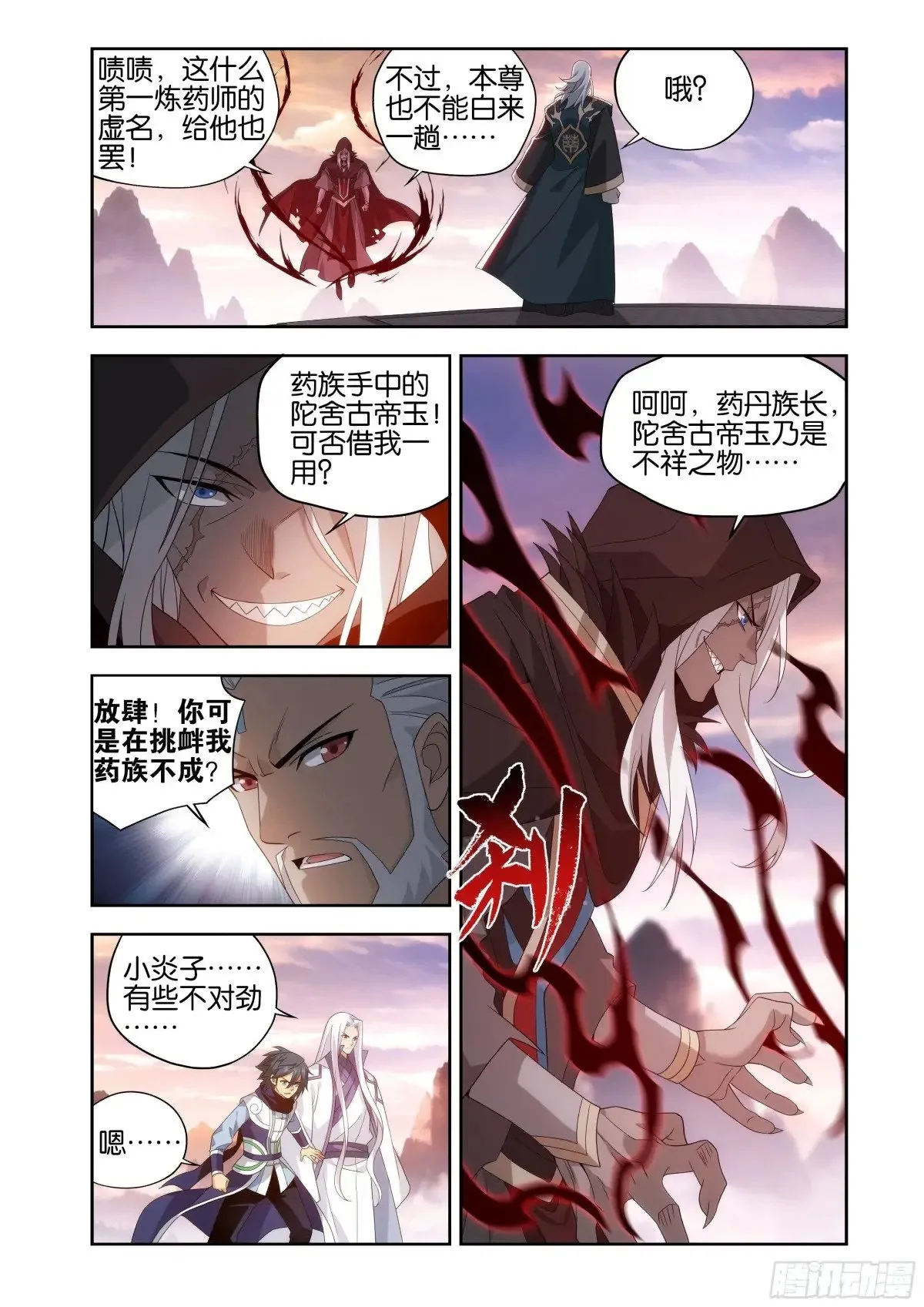 第438回 九品玄丹 第6页
