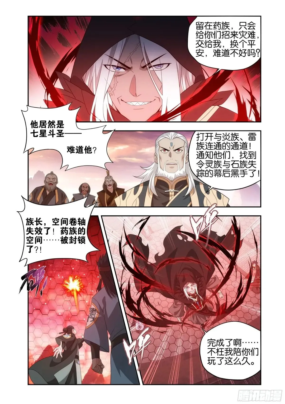 第438回 九品玄丹 第7页