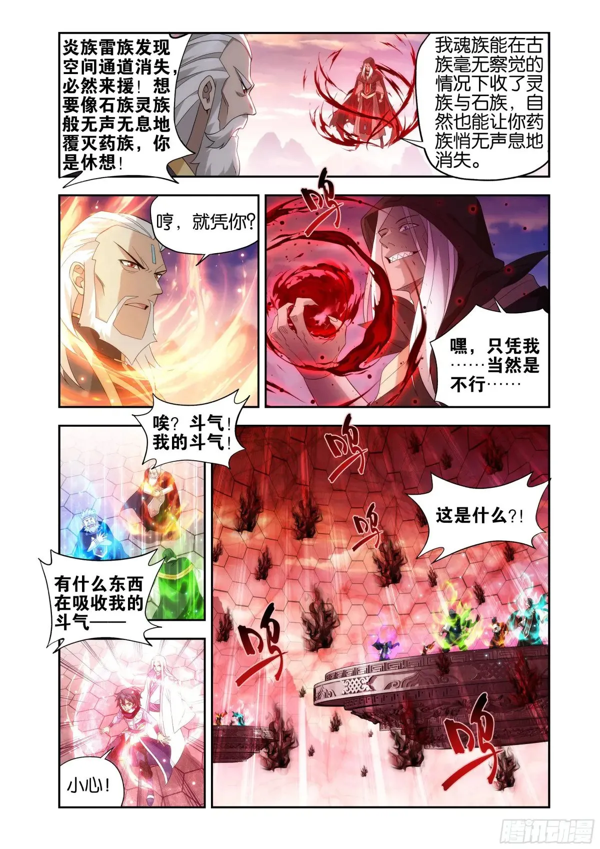 第438回 九品玄丹 第8页