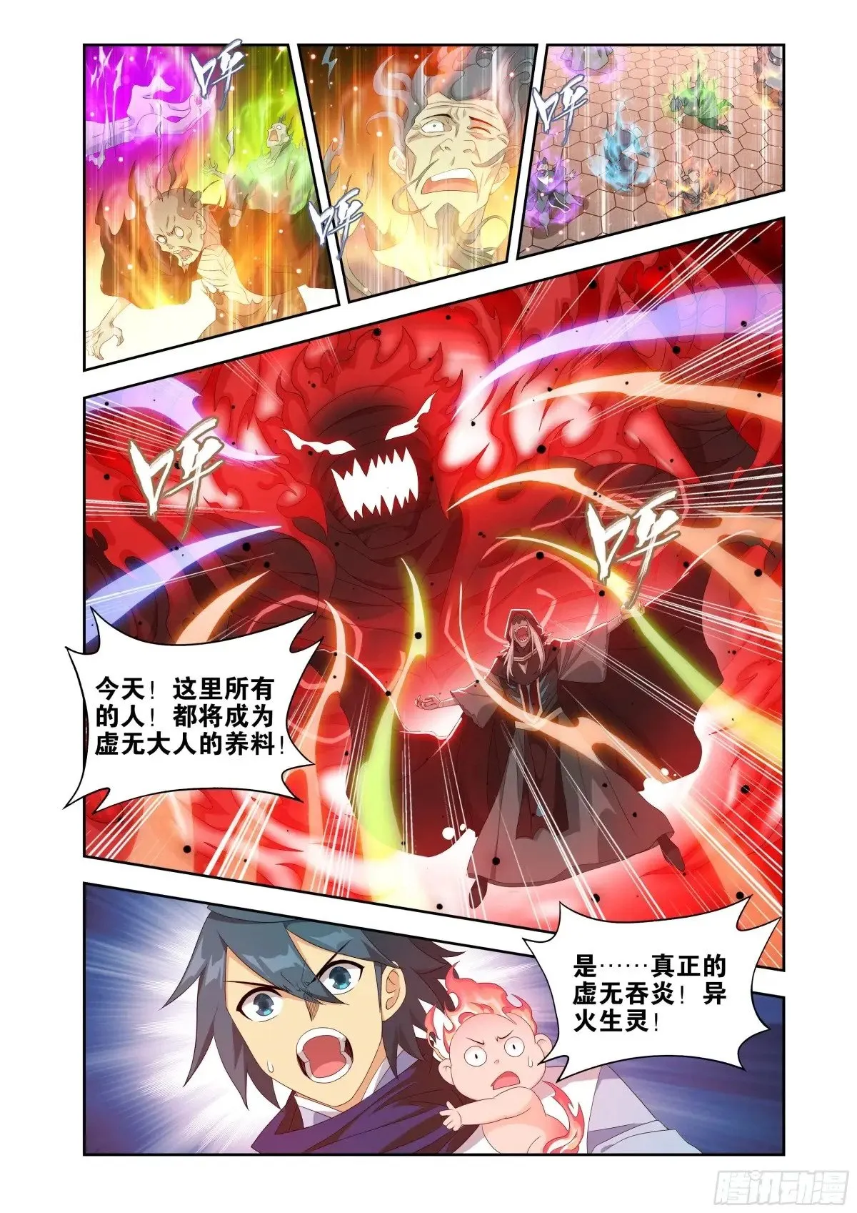 第438回 九品玄丹 第10页