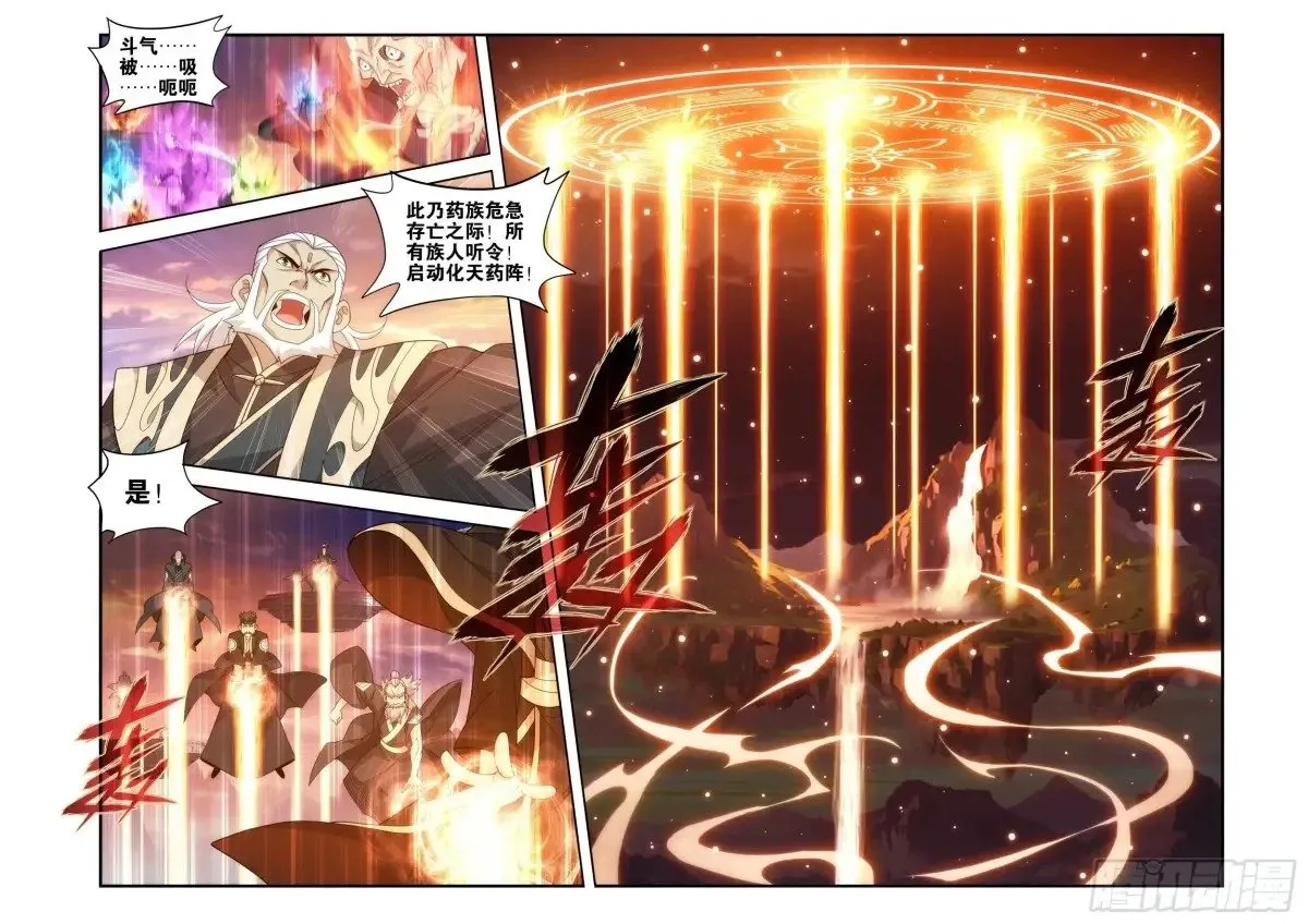 第438回 九品玄丹 第11页