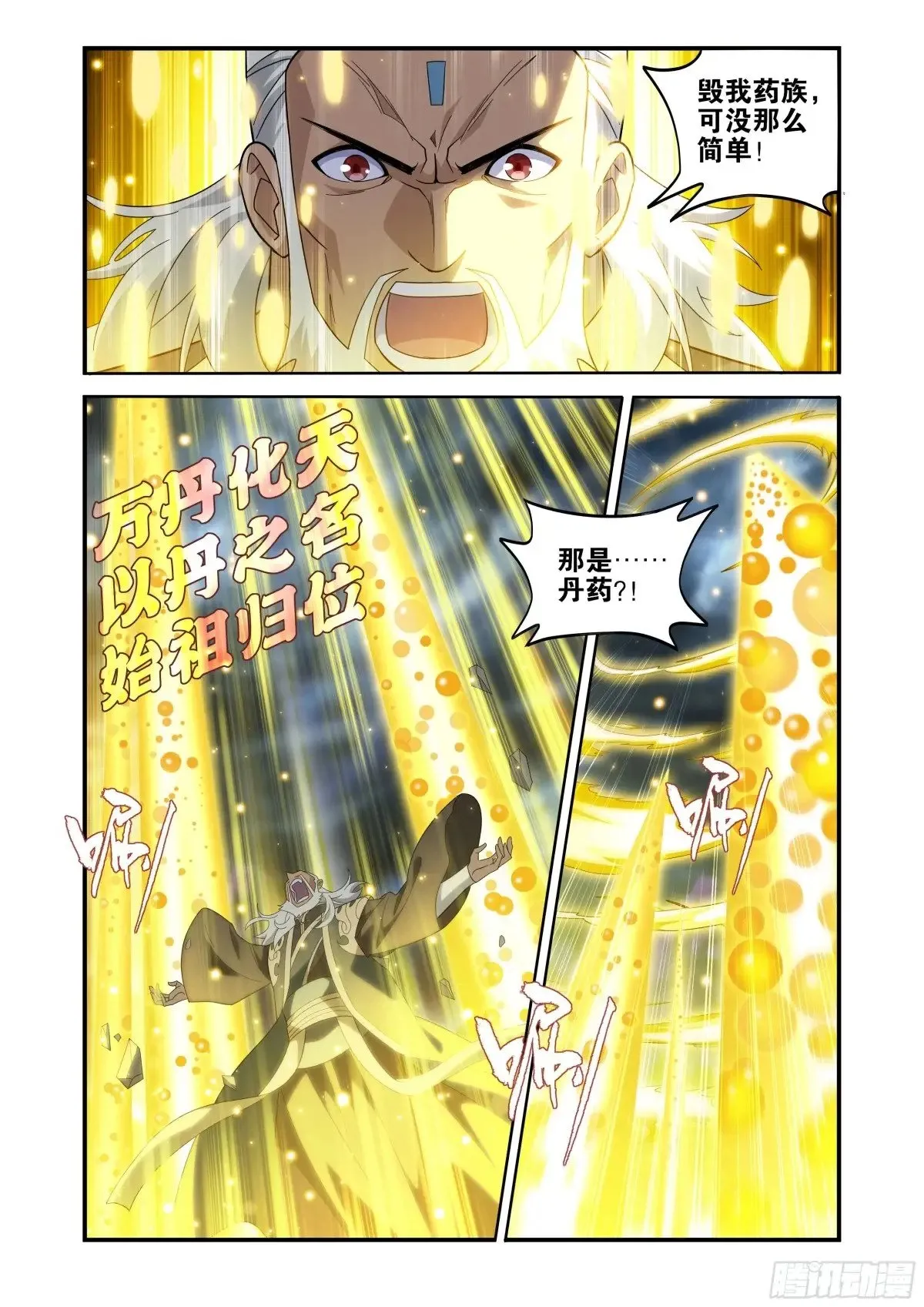 第438回 九品玄丹 第12页