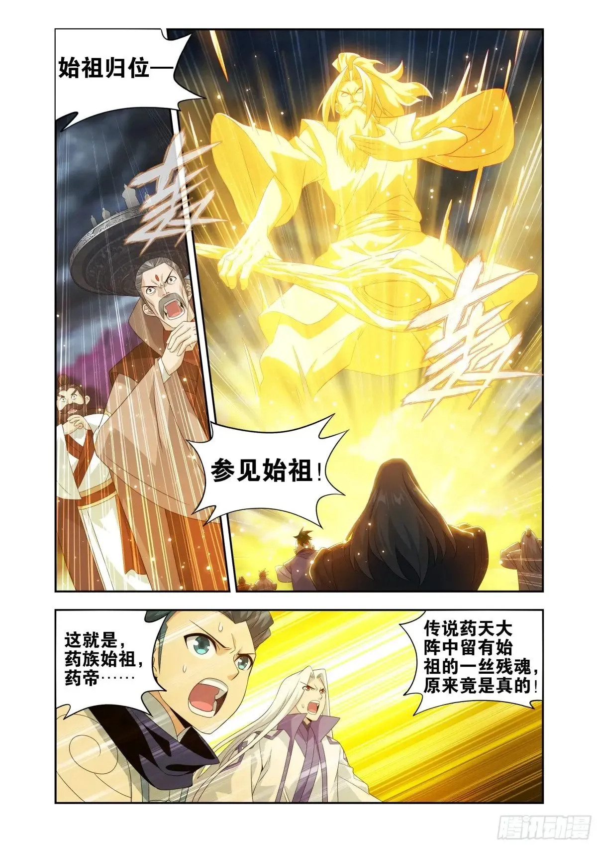 第438回 九品玄丹 第13页