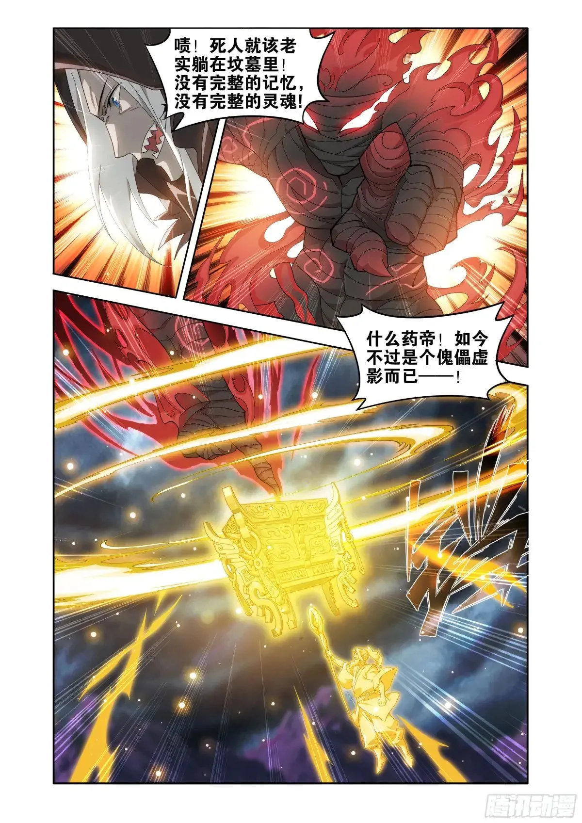 第438回 九品玄丹 第14页