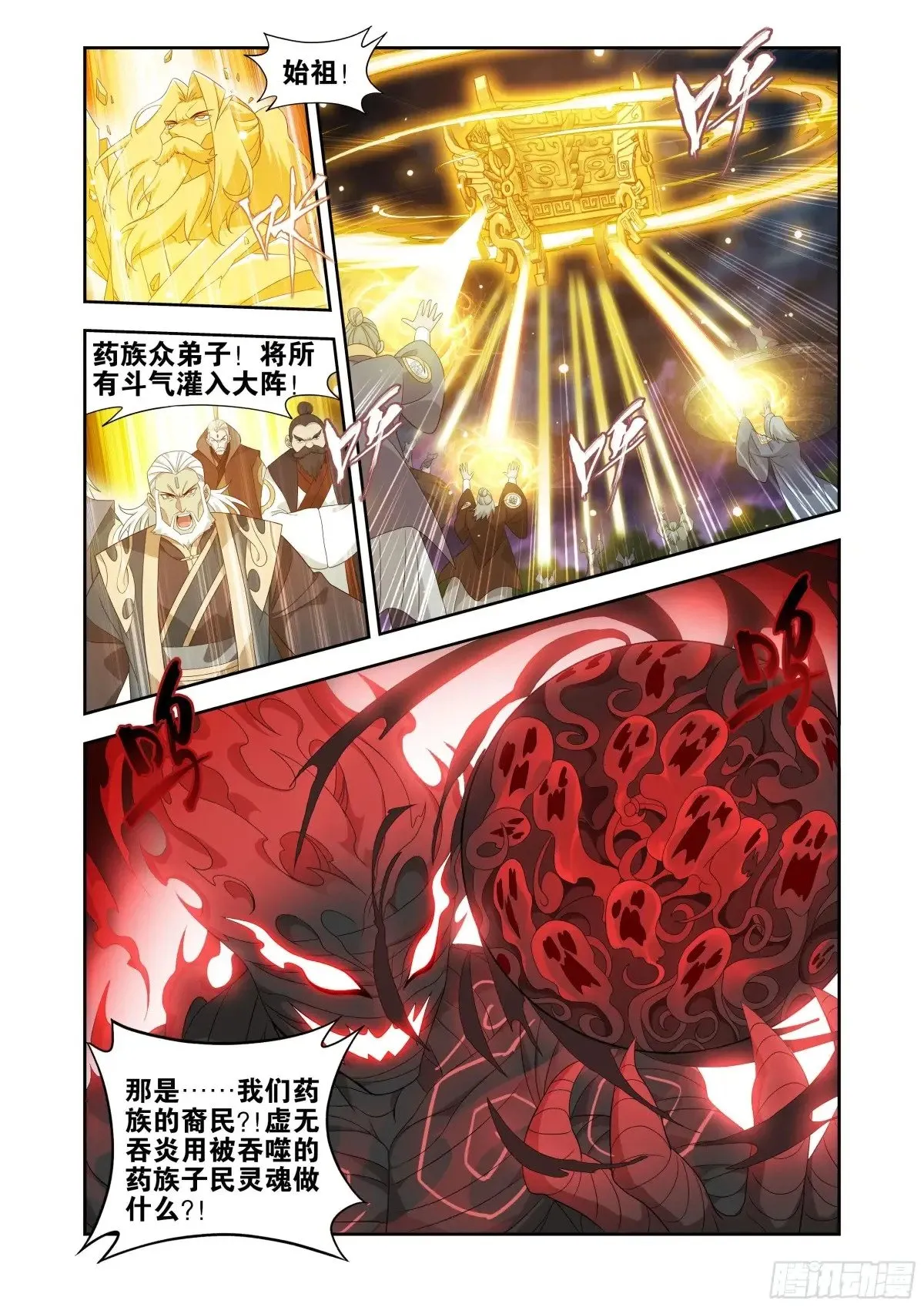 第438回 九品玄丹 第16页