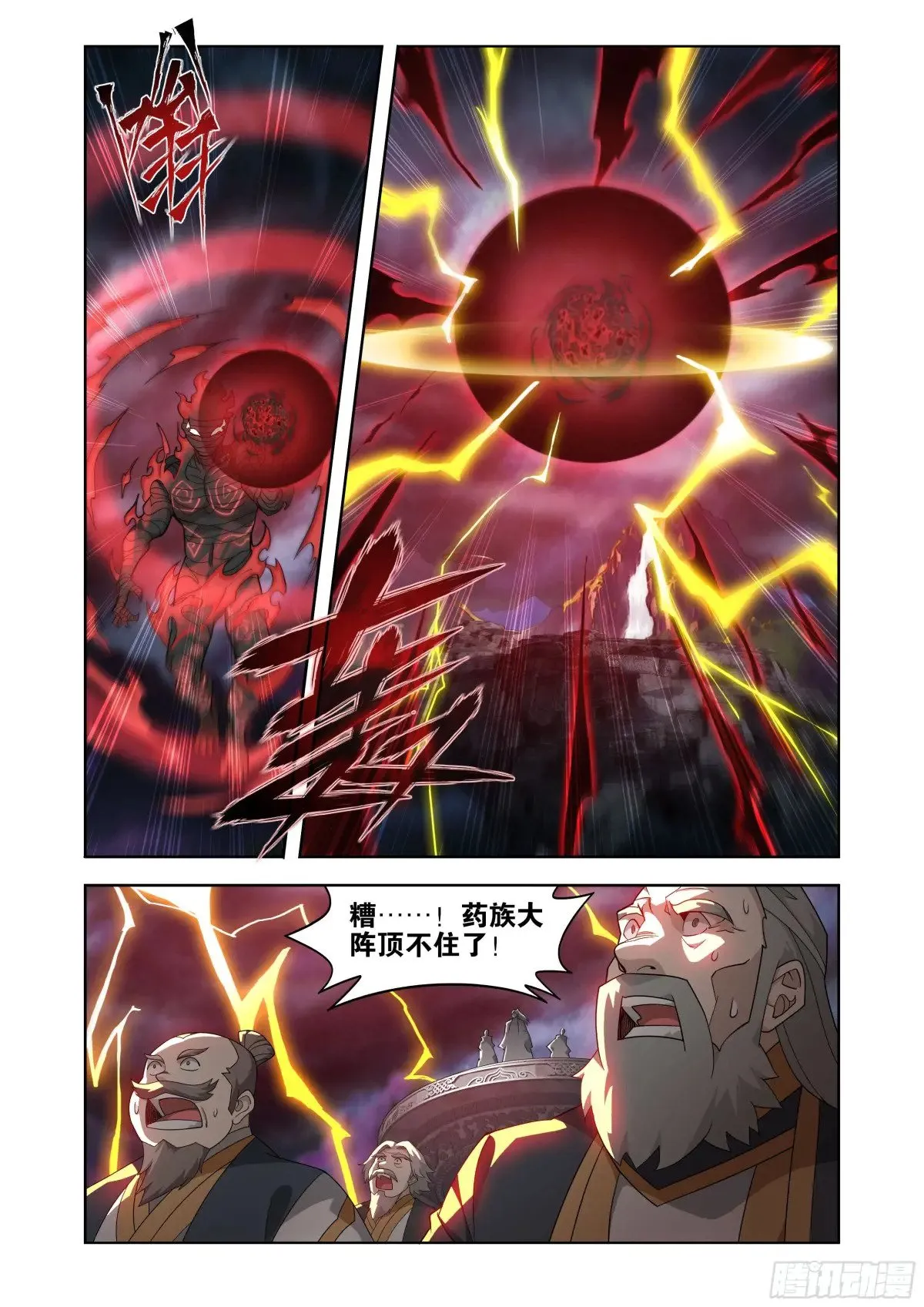 第438回 九品玄丹 第17页