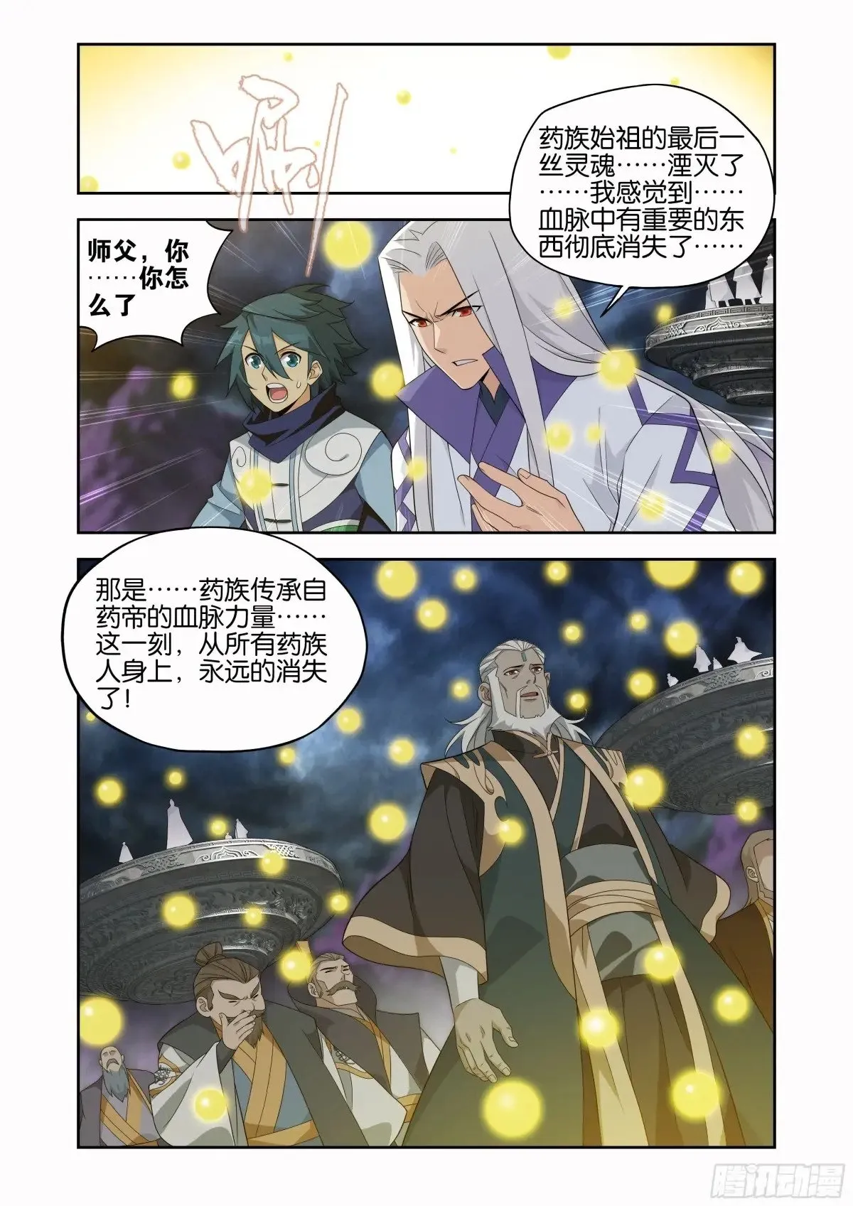 第438回 九品玄丹 第20页