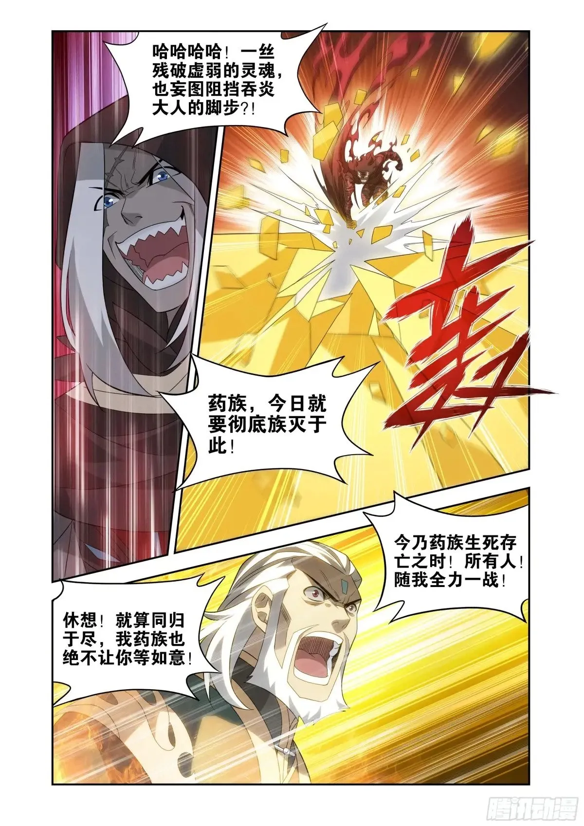 第438回 九品玄丹 第21页
