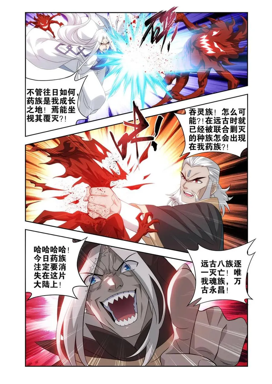 第439话 灭族之战 第4页