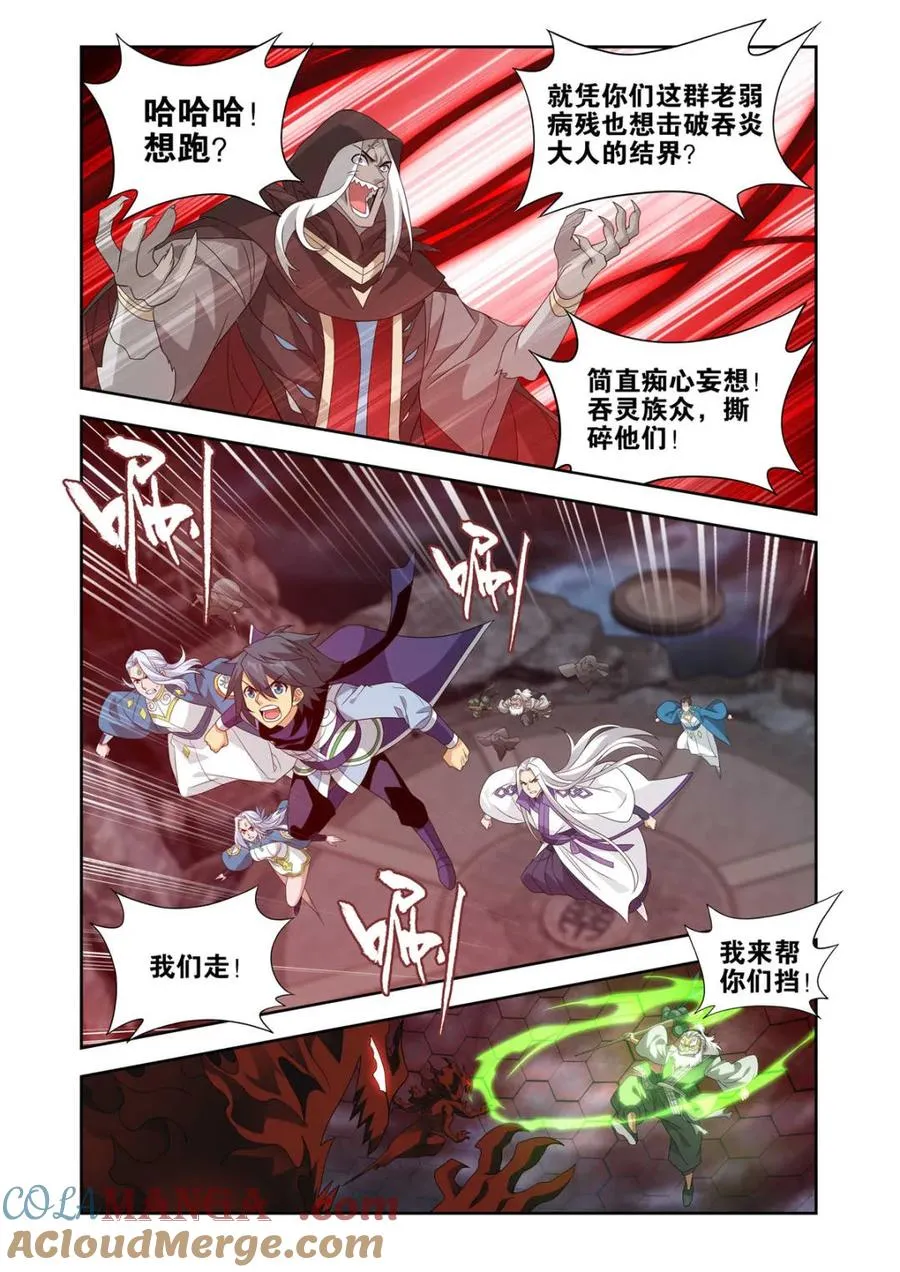 第439话 灭族之战 第9页