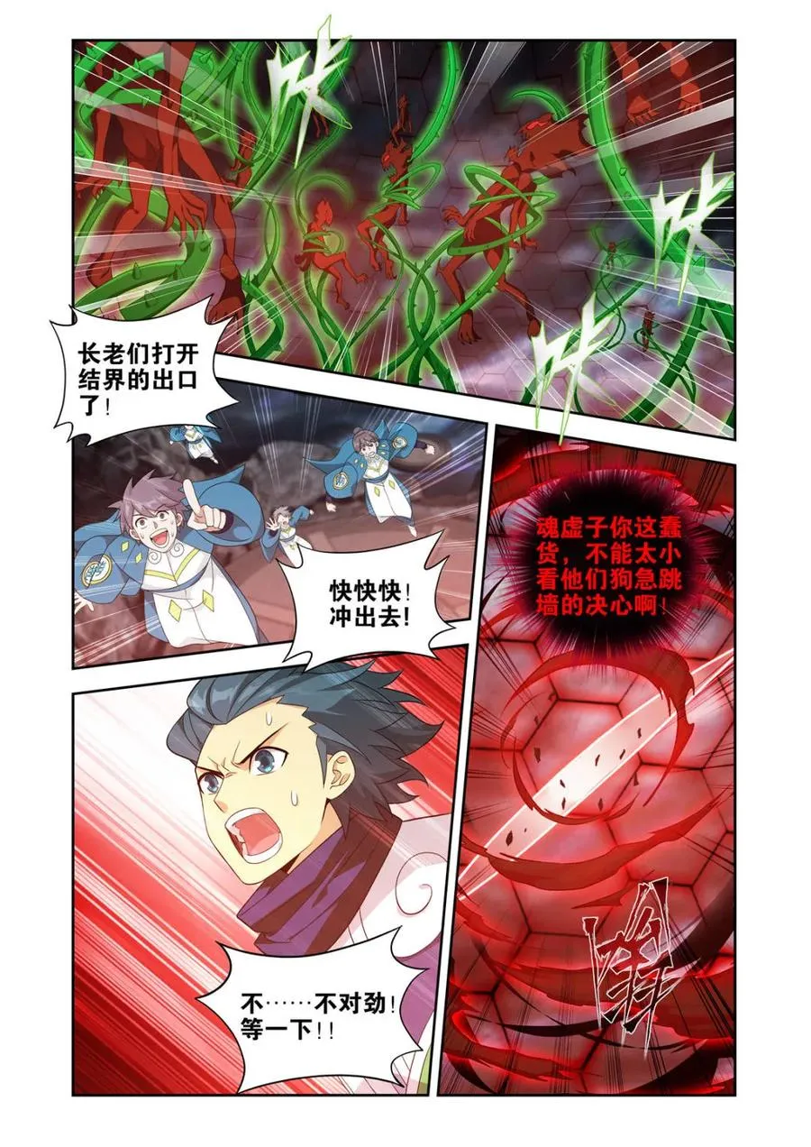 第439话 灭族之战 第10页
