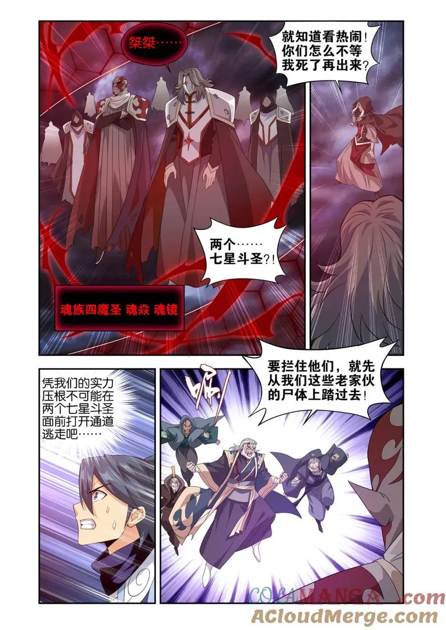 第439话 灭族之战 第11页