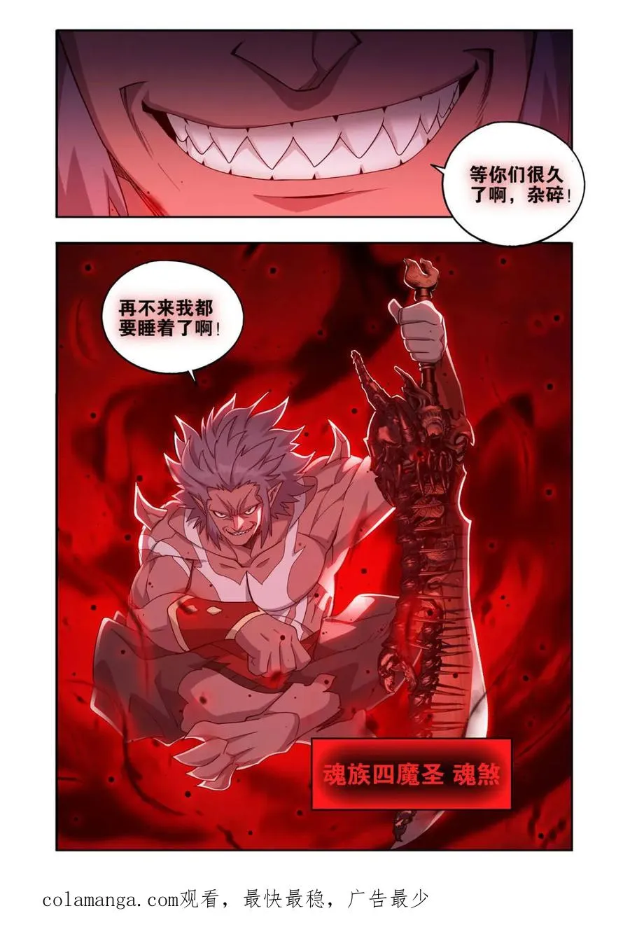 第439话 灭族之战 第20页