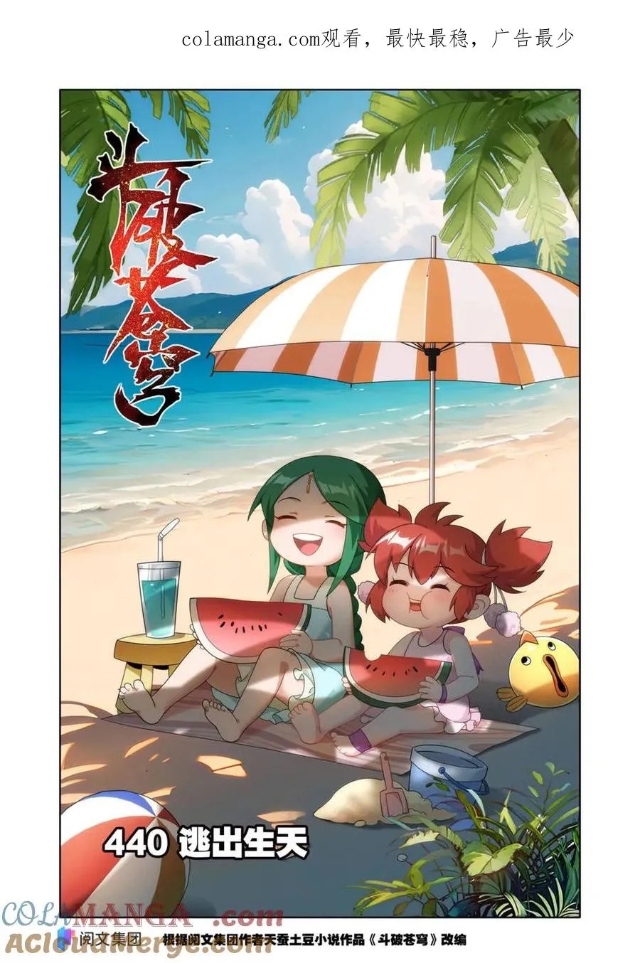 第440话 逃出生天 第1页