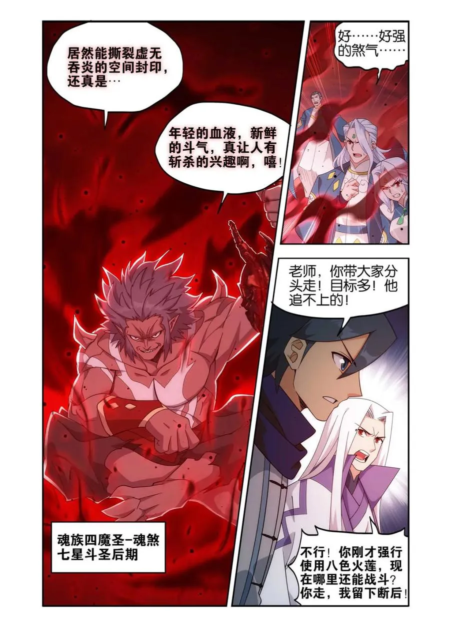 第440话 逃出生天 第2页