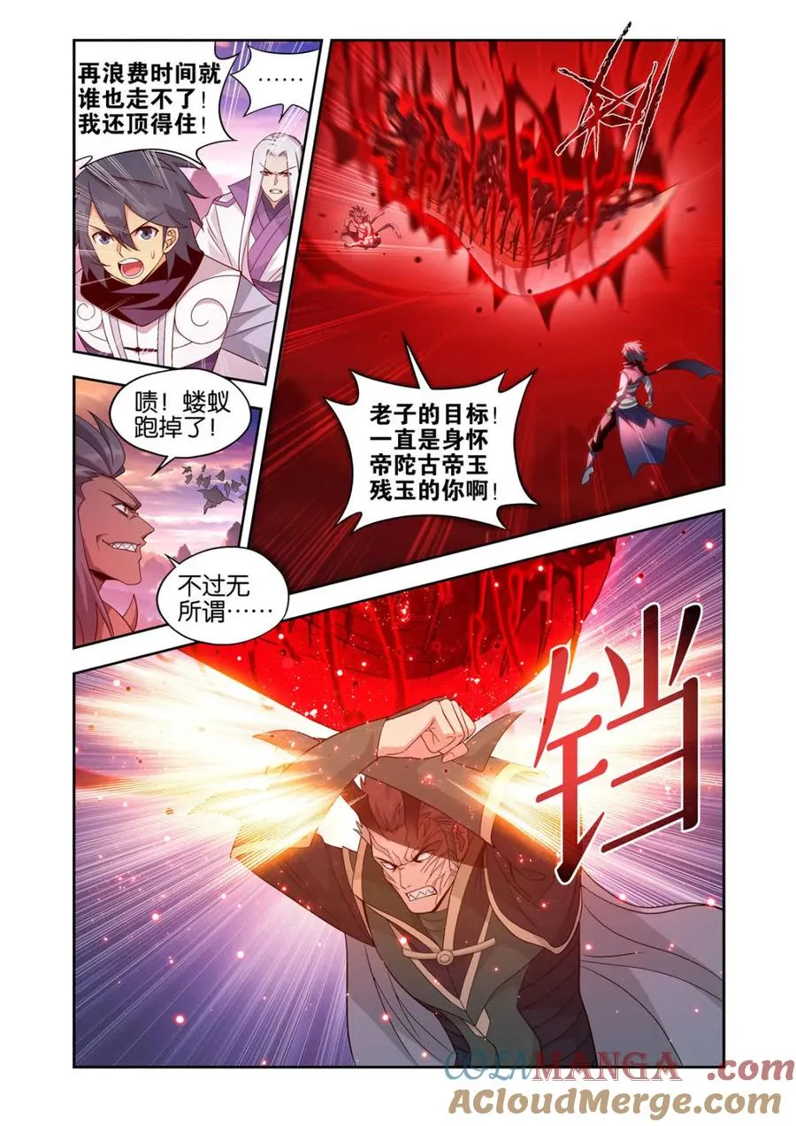 第440话 逃出生天 第3页