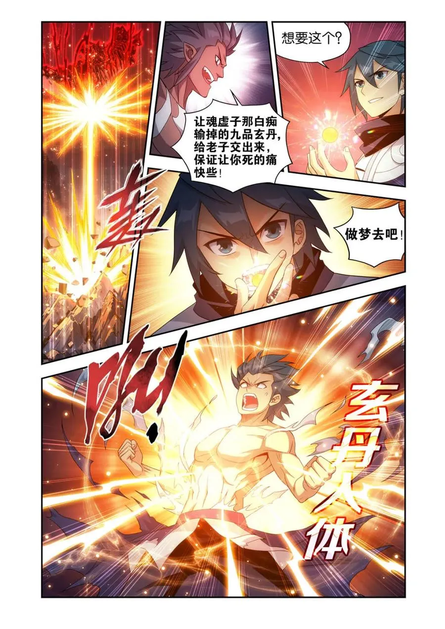 第440话 逃出生天 第4页