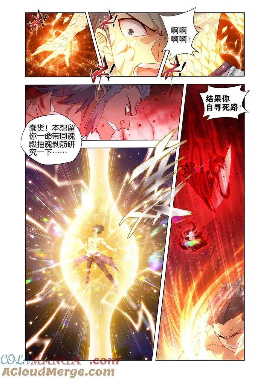 第440话 逃出生天 第5页