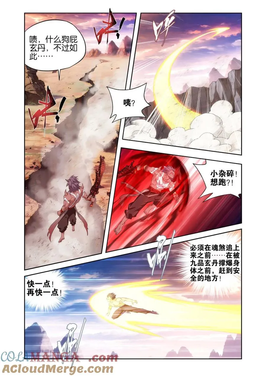 第440话 逃出生天 第7页