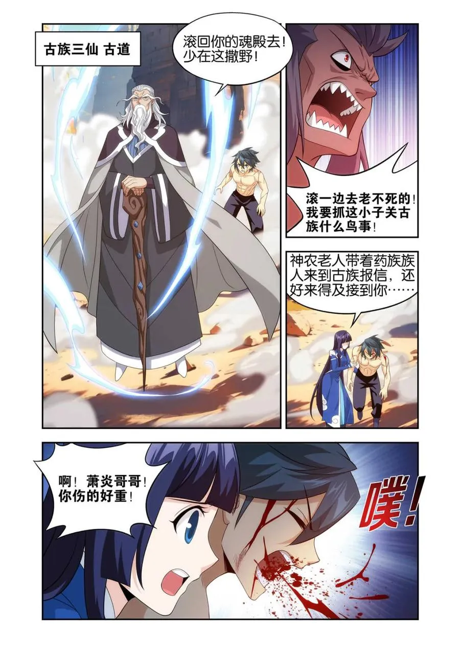 第440话 逃出生天 第12页