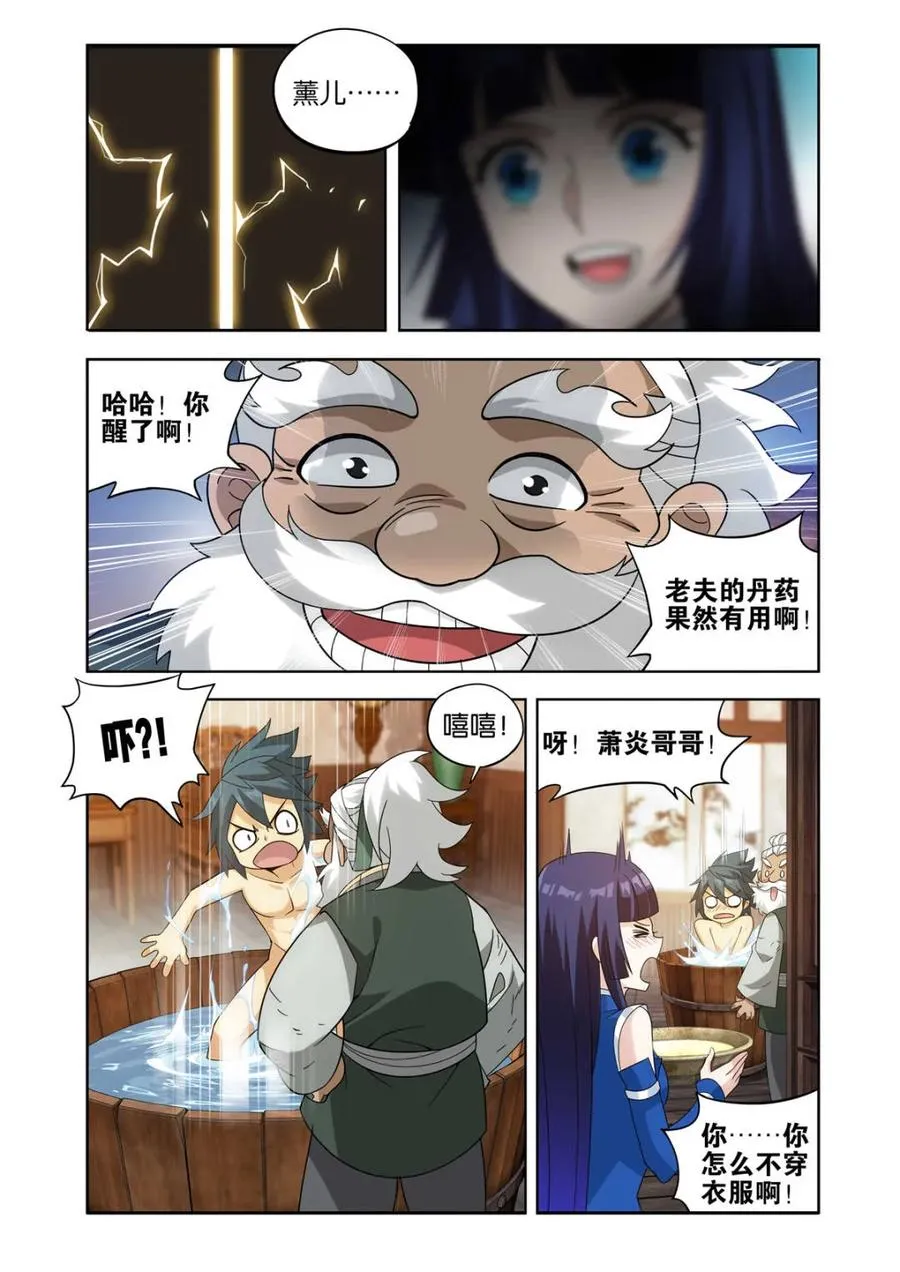 第440话 逃出生天 第18页