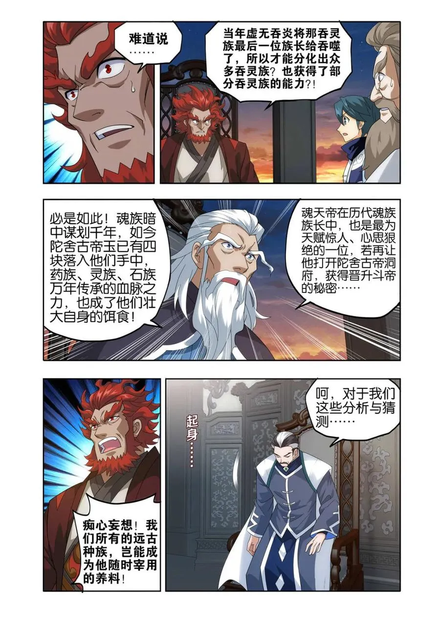 第440话 逃出生天 第22页