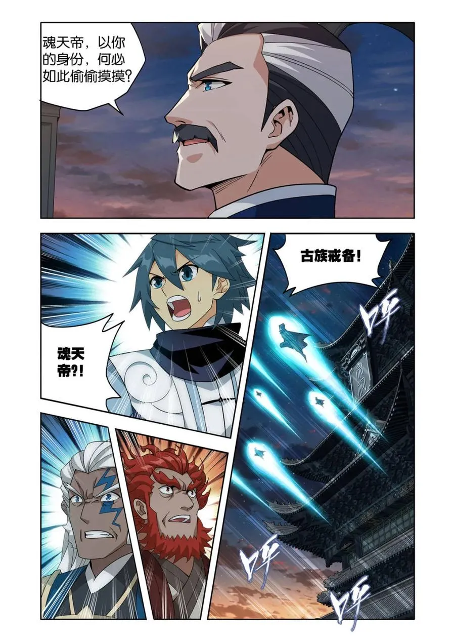 第586话 暗子 第2页