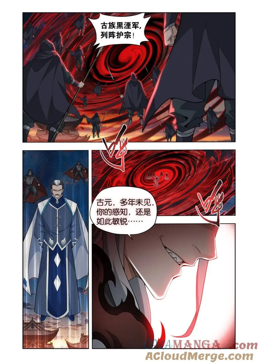 第586话 暗子 第3页