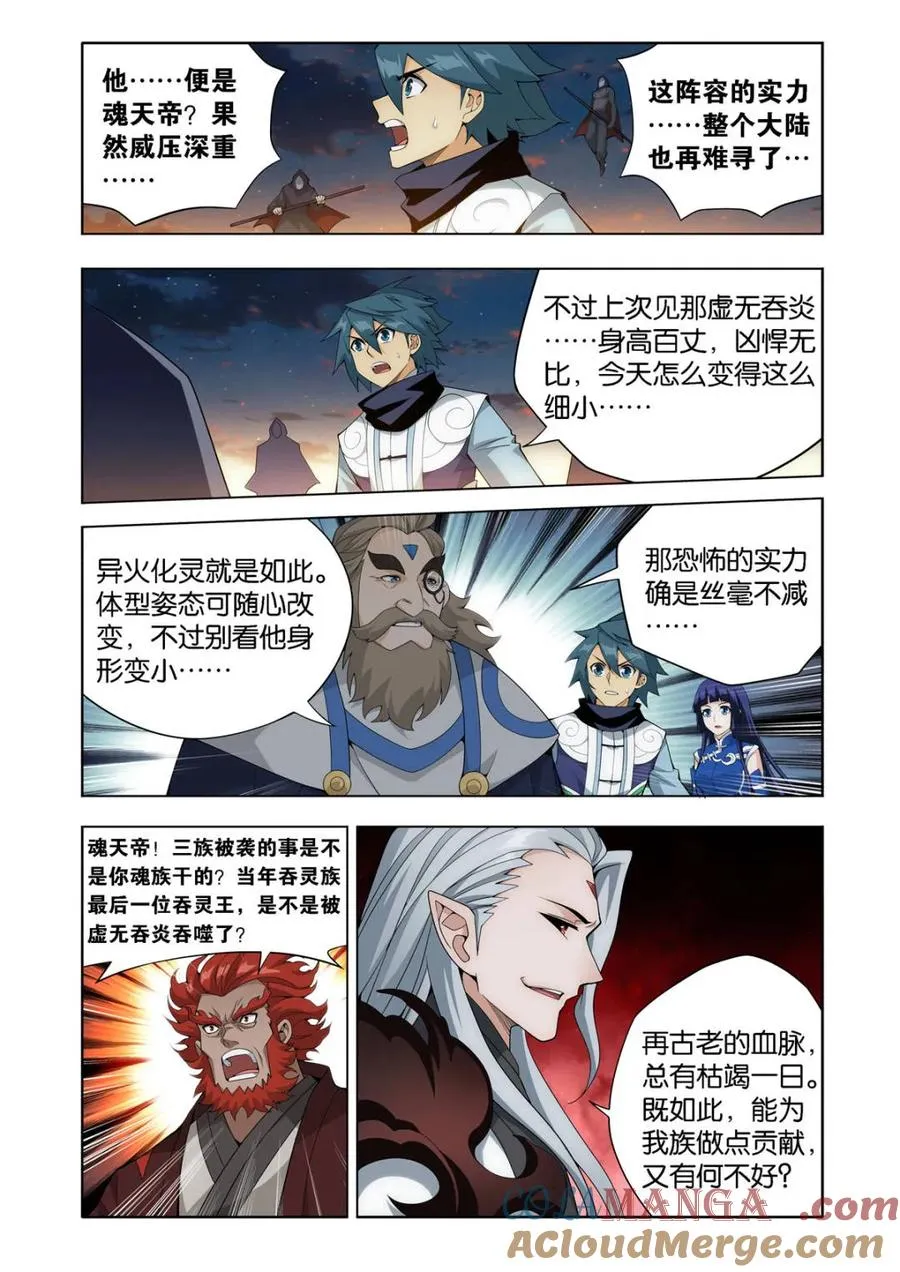 第586话 暗子 第5页