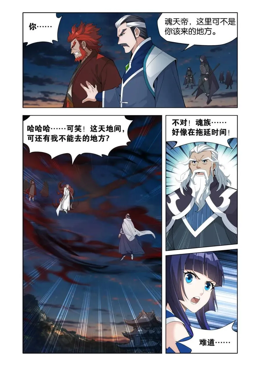 第586话 暗子 第6页