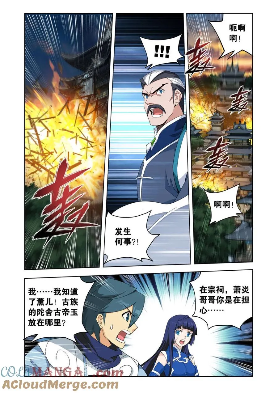 第586话 暗子 第7页