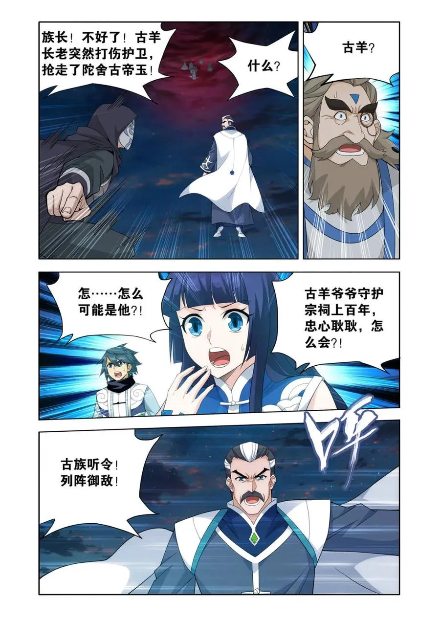第586话 暗子 第8页
