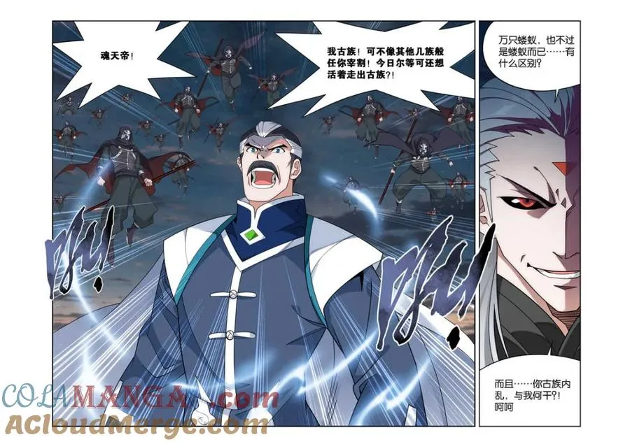 第586话 暗子 第9页