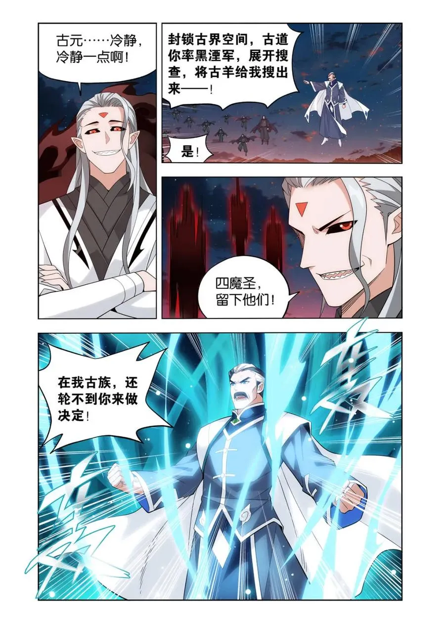 第586话 暗子 第10页