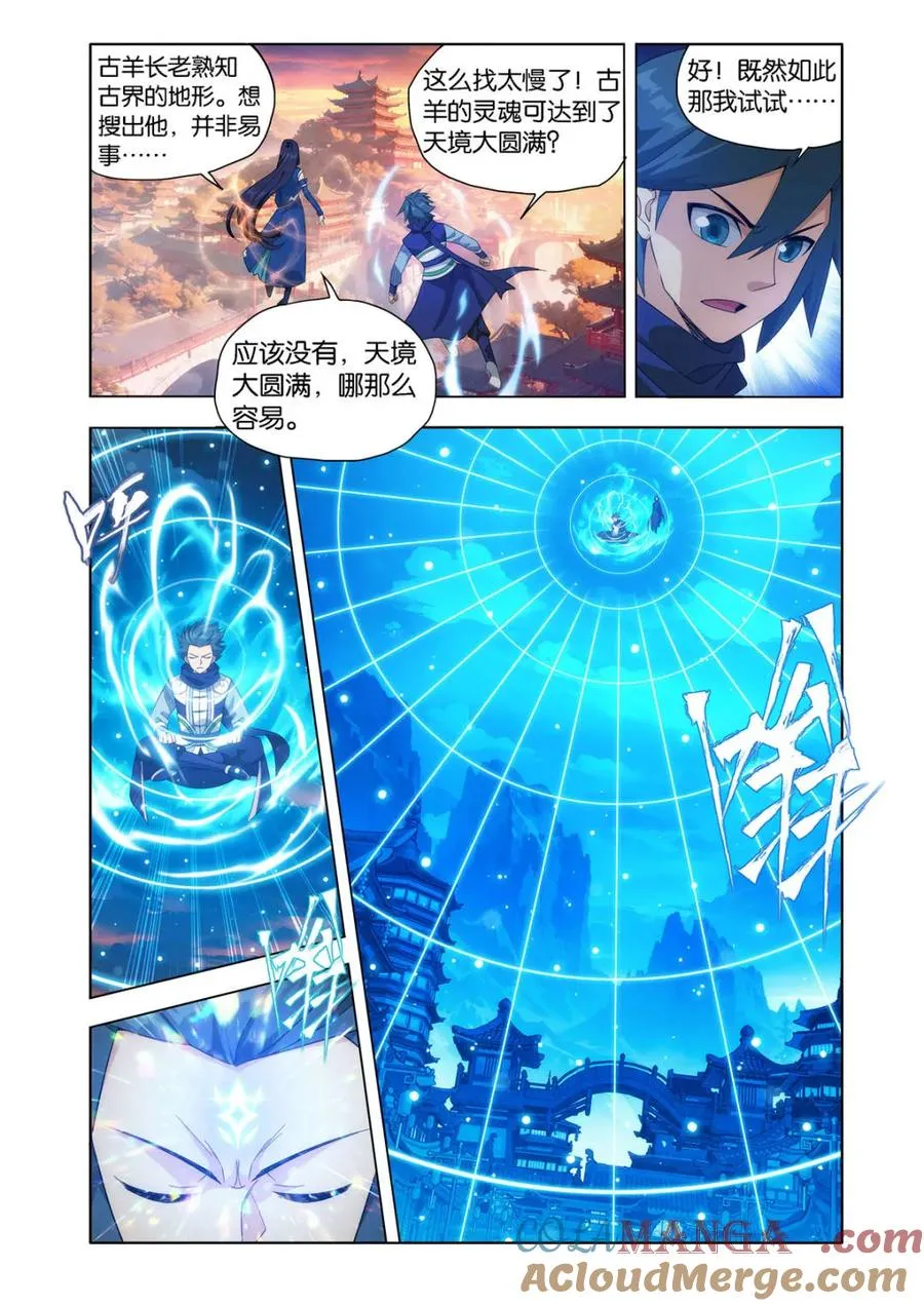 第586话 暗子 第17页