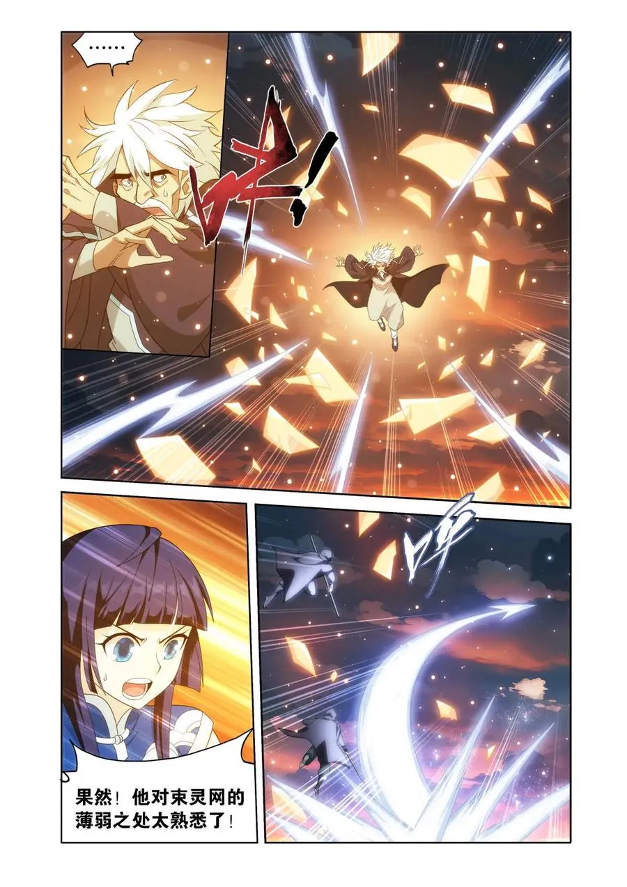 第586话 暗子 第20页