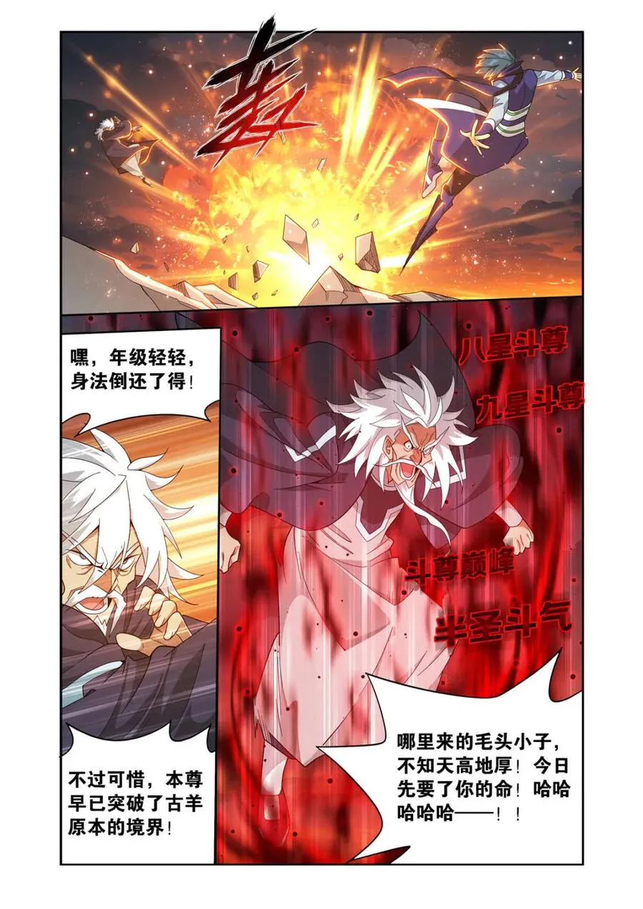 第587话 亡命之徒 第4页