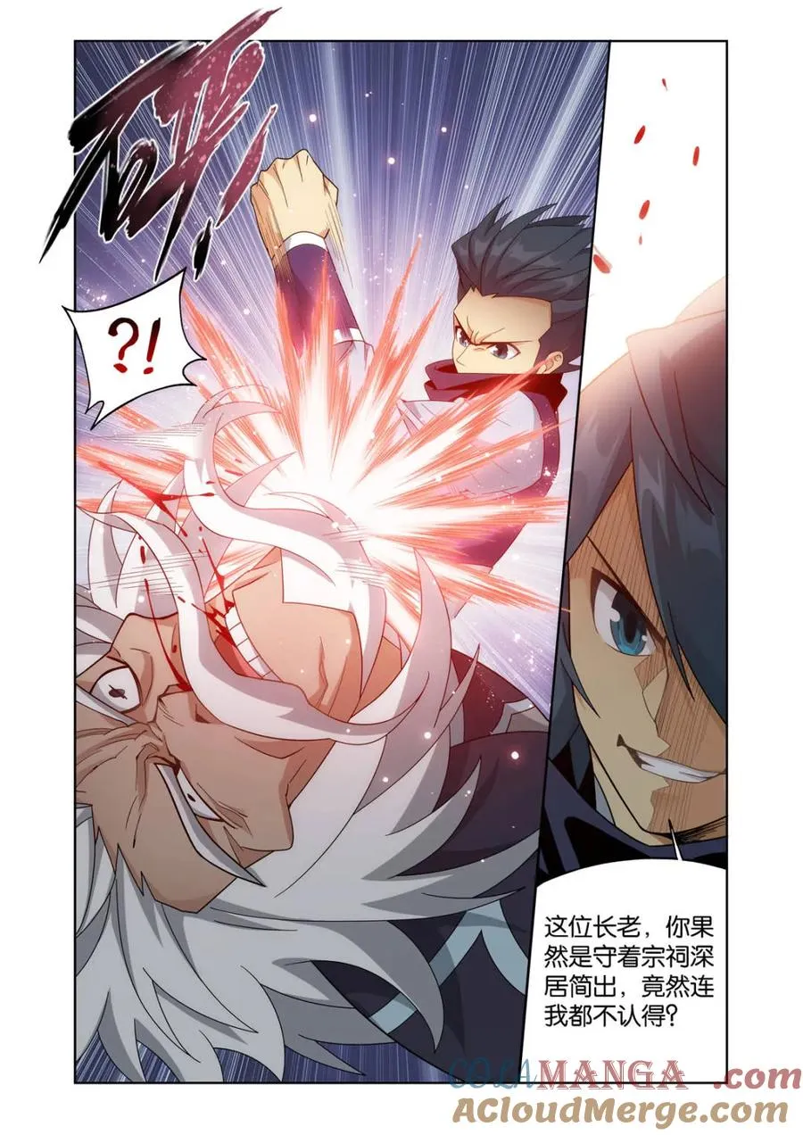 第587话 亡命之徒 第5页