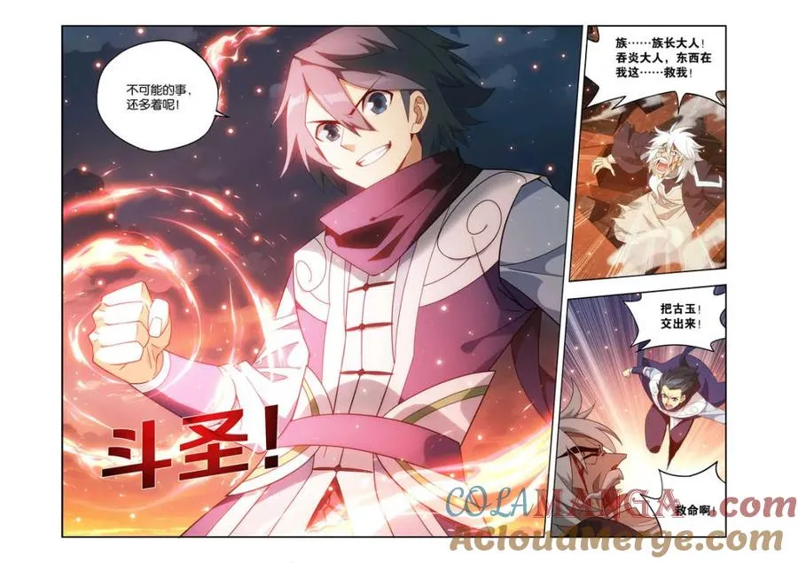 第587话 亡命之徒 第7页