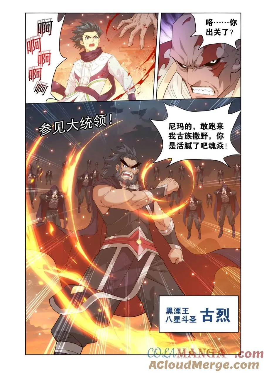 第587话 亡命之徒 第11页