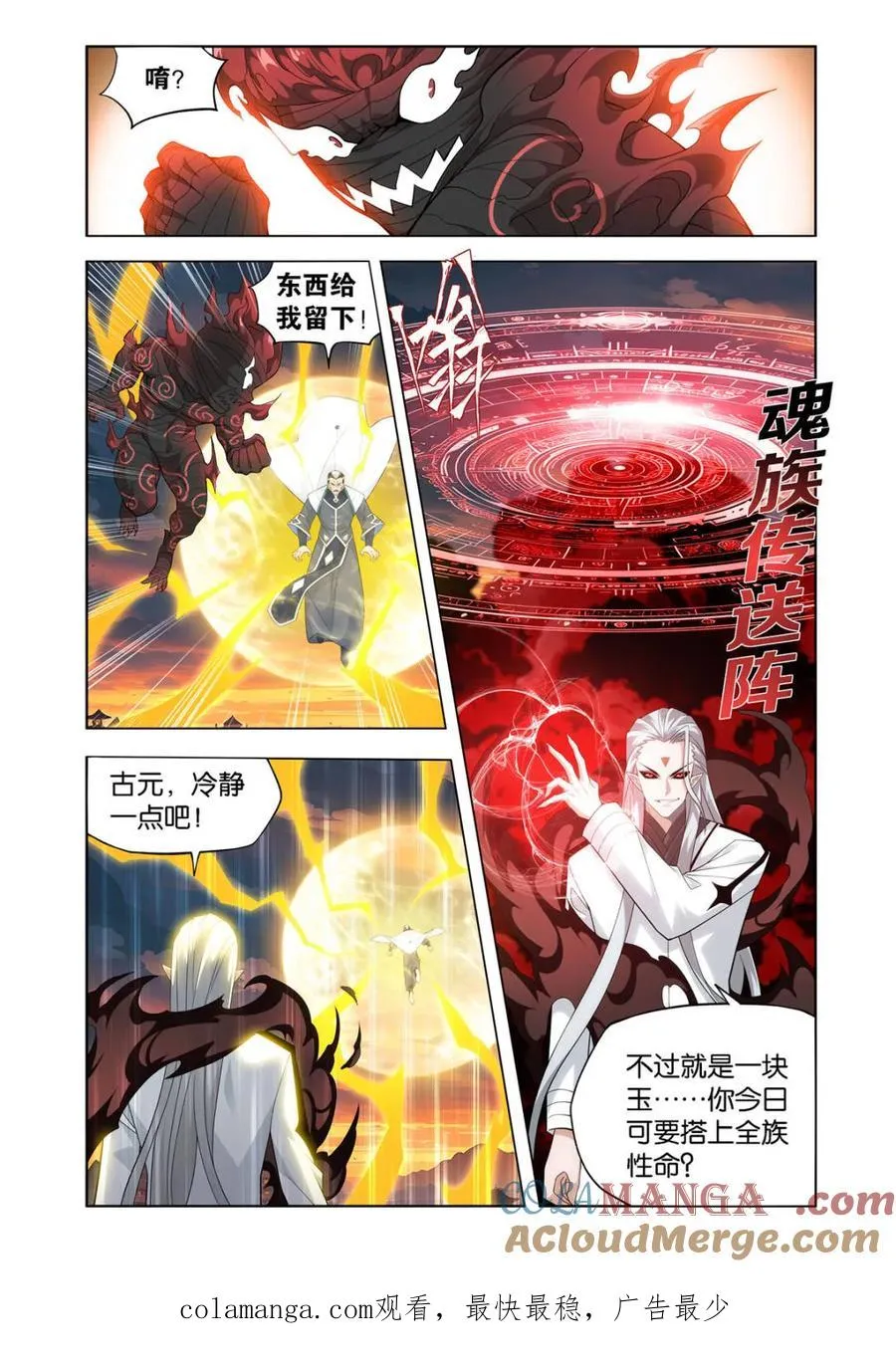 第587话 亡命之徒 第23页